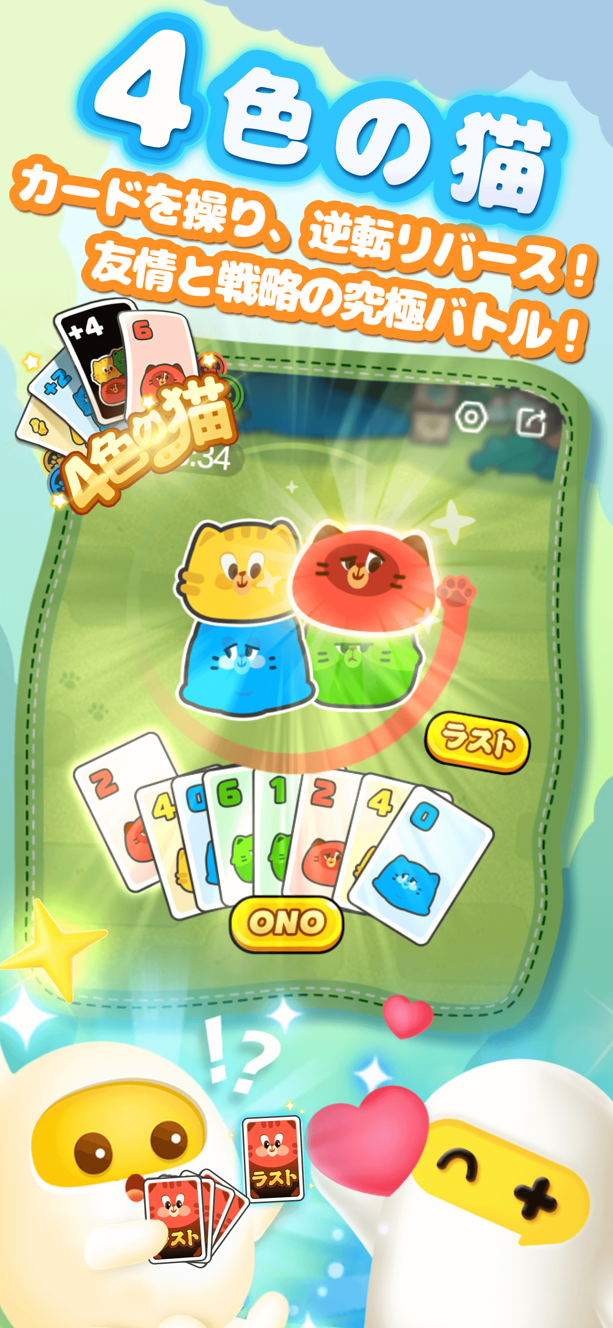 カードゲーム4色の猫を紹介するTopTop日本語公式画像