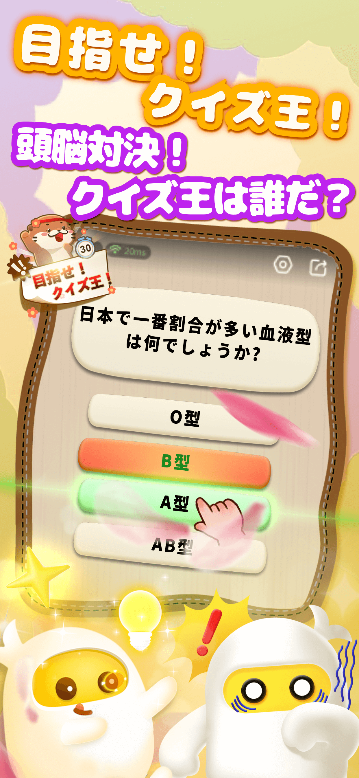 目指せクイズ王の対戦を紹介するTopTop日本語公式画像